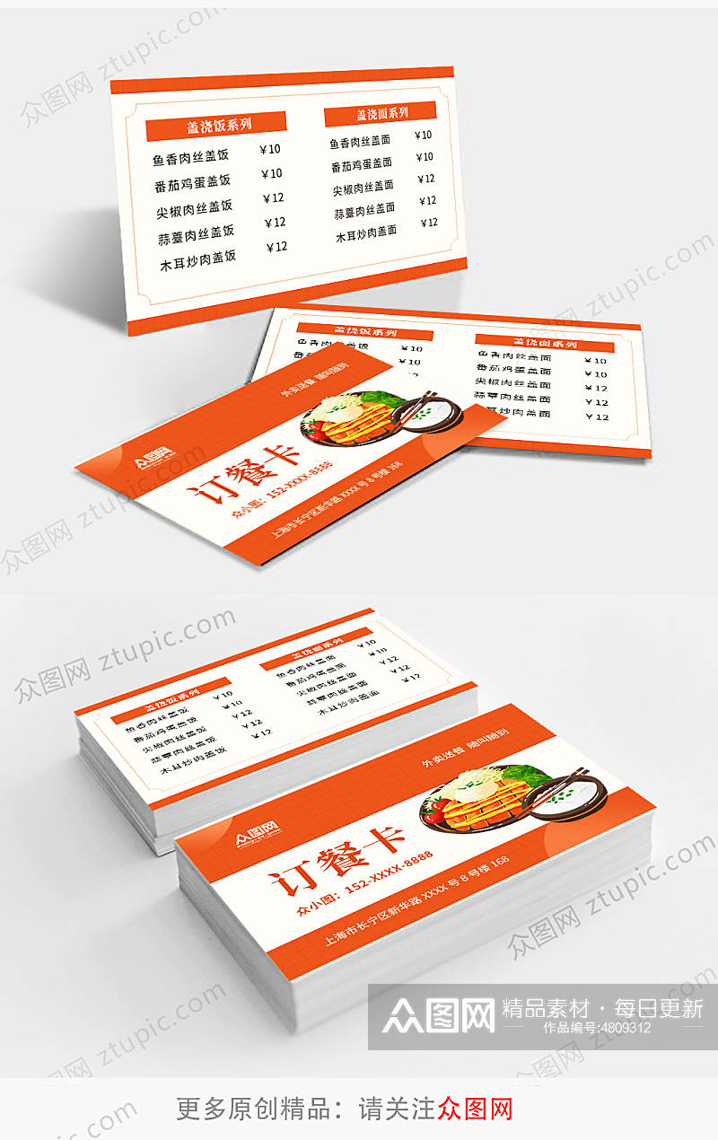 橙色餐馆餐饮行业名片订餐卡素材