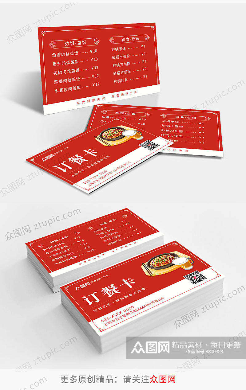 红色餐馆餐饮行业名片订餐卡素材
