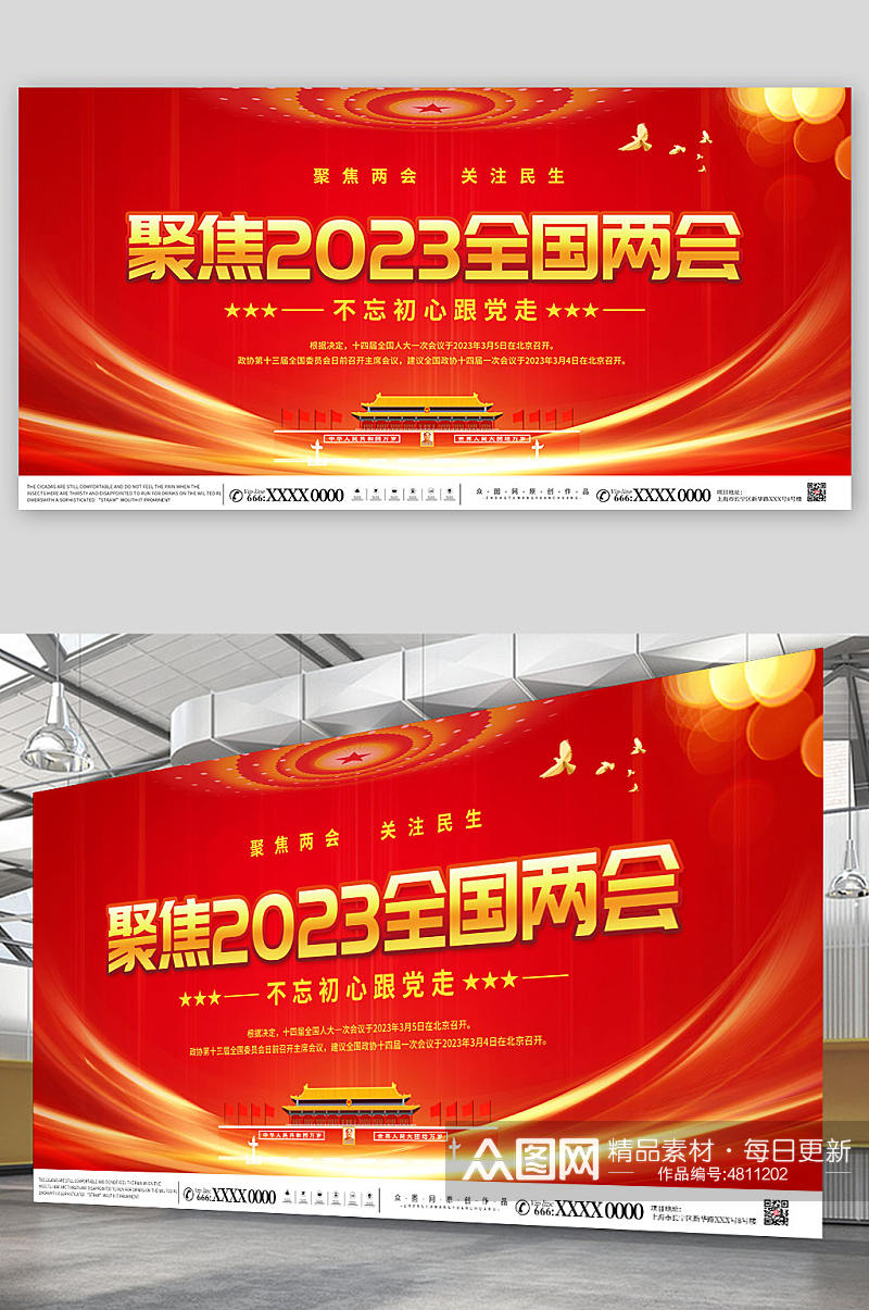 红色大气聚焦2023全国两会党建宣传展板素材