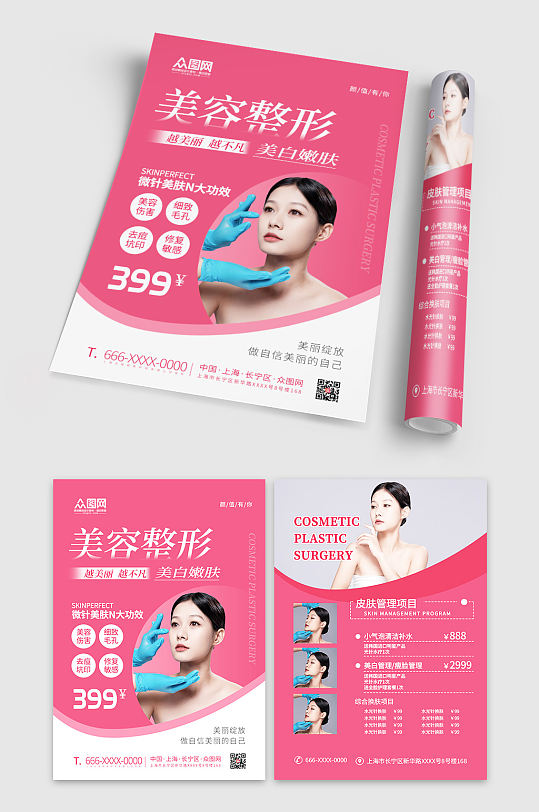 粉色简约整形美容宣传单