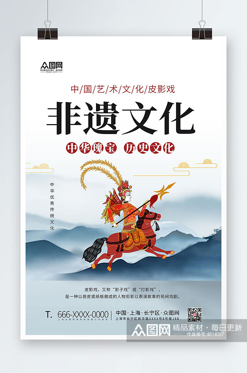 中国风非遗文化传承皮影戏宣传海报素材