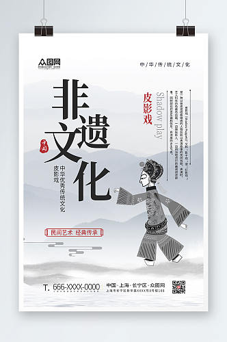 中国风非遗文化传承皮影戏宣传海报