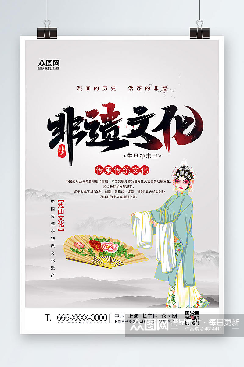 中国风非遗文化传承宣传海报素材