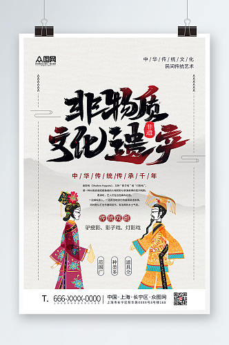 中国风非遗文化传承宣传海报