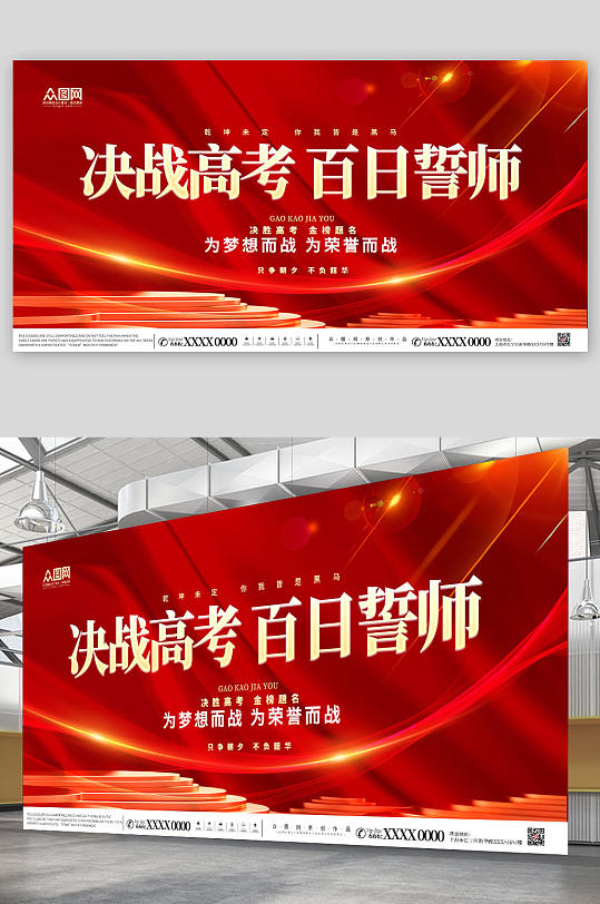 高考学校百日誓师大会背景展板