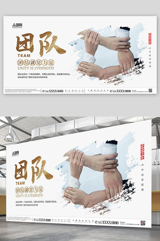 简约公司企业文化标语展板-众图网