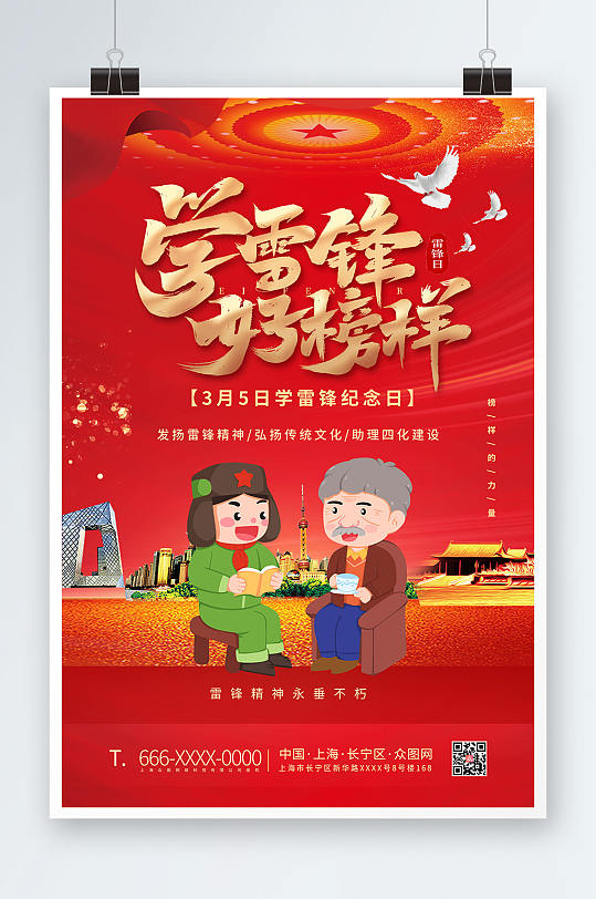 红色大气学雷锋纪念日党建海报-众图网