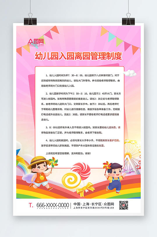 幼儿园入园离园管理制度牌-众图网
