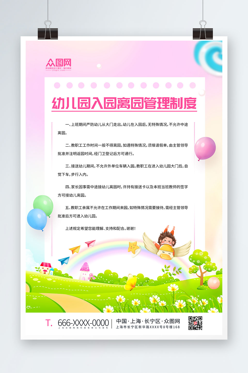 卡通幼儿园入园离园管理制度牌素材