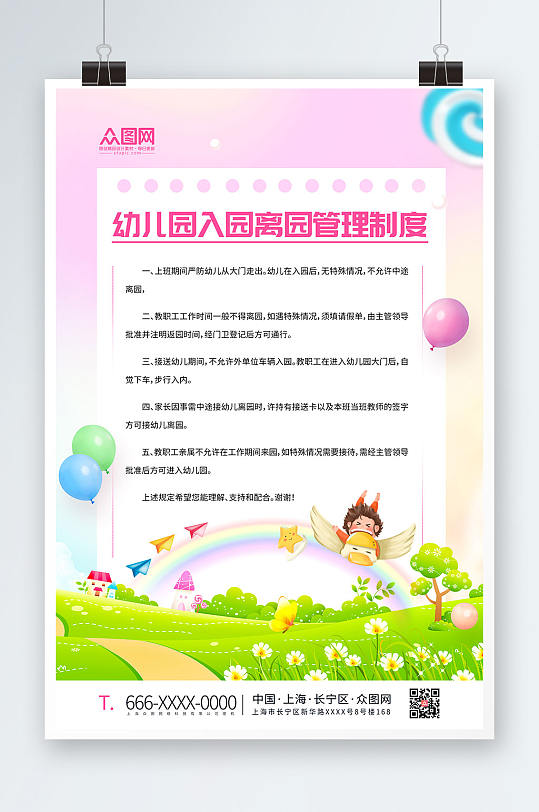 卡通幼儿园入园离园管理制度牌-众图网