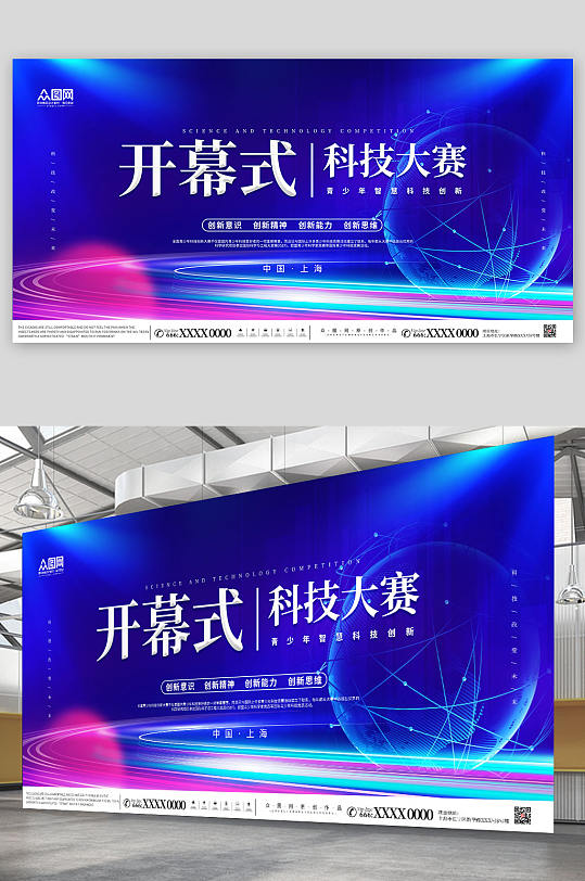 简约科技开幕式舞台背景板展板-众图网