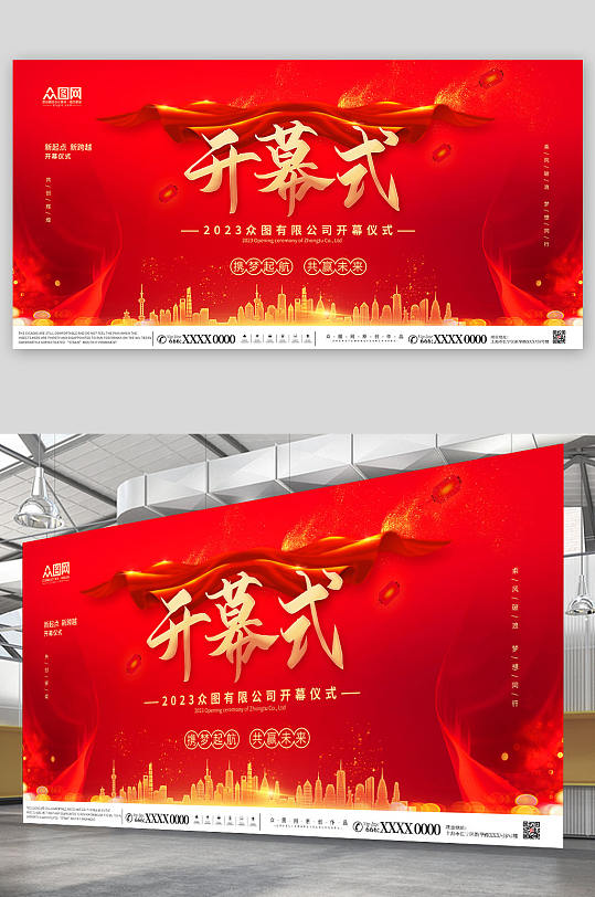 红色开幕式舞台背景板展板-众图网