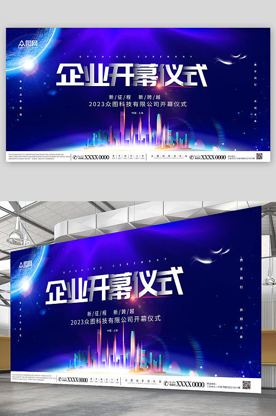 蓝色开幕式舞台背景板展板-众图网