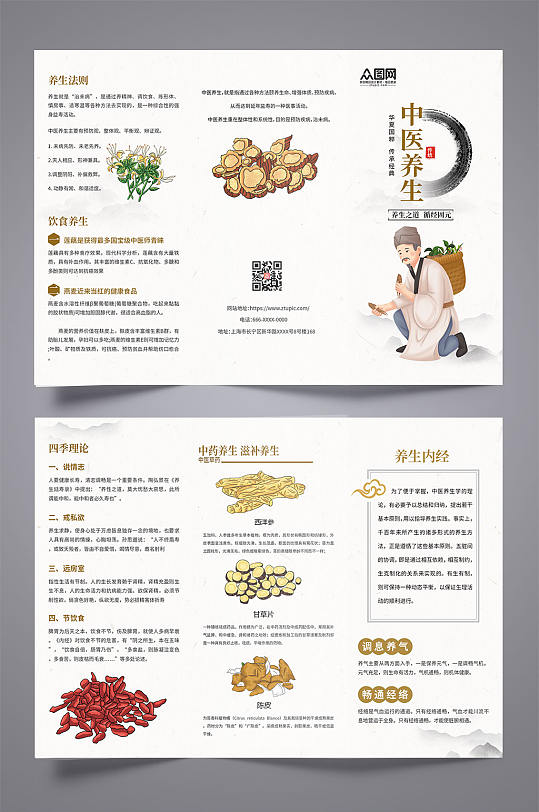 中国风中医养生保健三折页-众图网