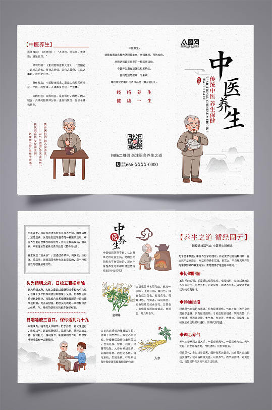 中国风中医养生保健三折页-众图网