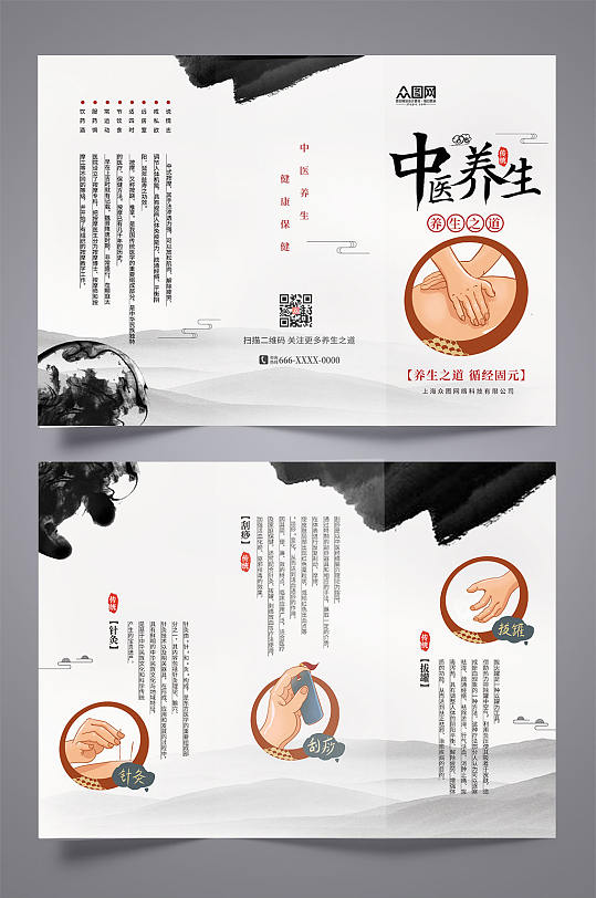 中国风中医养生保健三折页-众图网