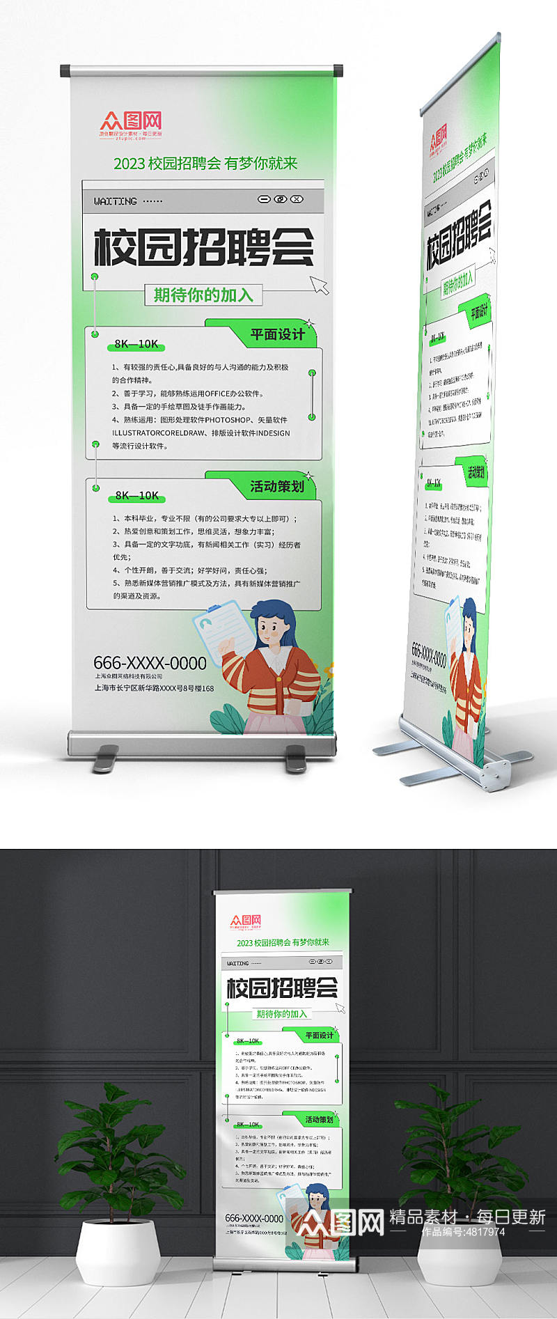 创意绿色校招校园招聘会展架易拉宝素材