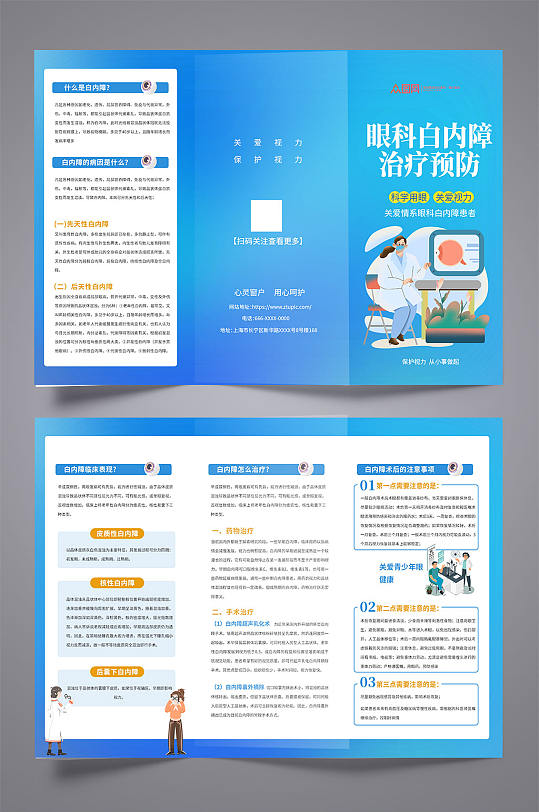 眼科白内障治疗预防三折页-众图网