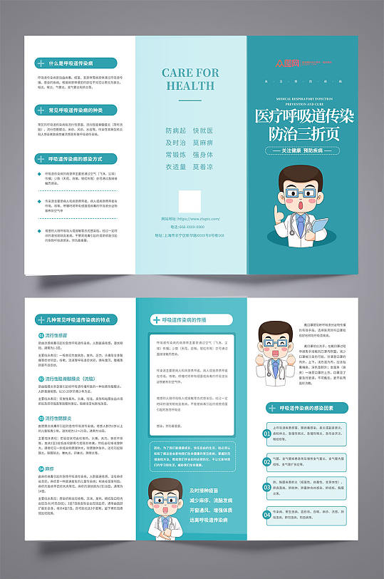 医疗呼吸道传染防治宣传三折页-众图网