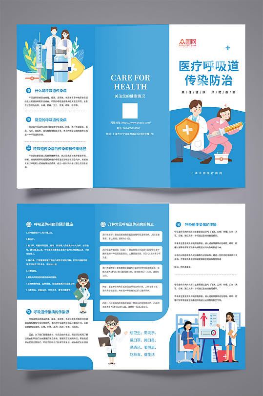 蓝色医疗呼吸道传染防治宣传三折页-众图网