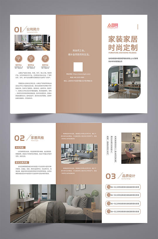 家居家具家装设计三折页-众图网