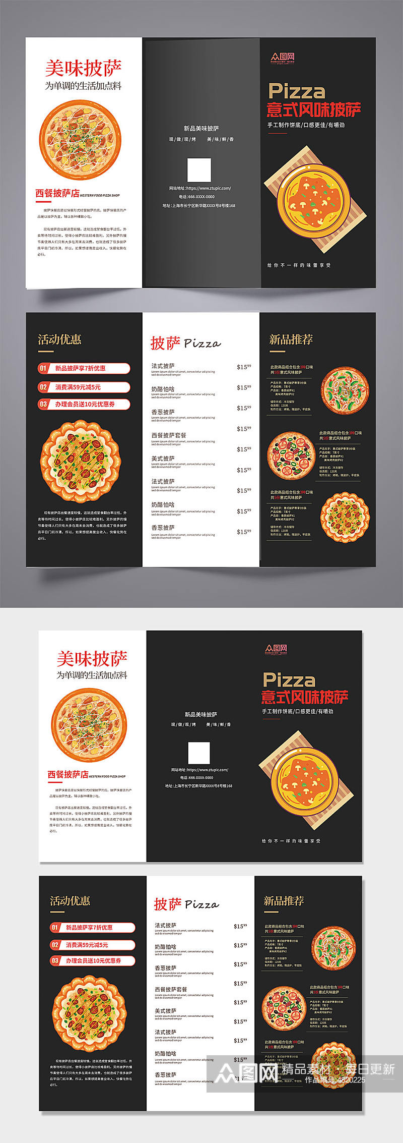 披萨菜单价目表三折页素材