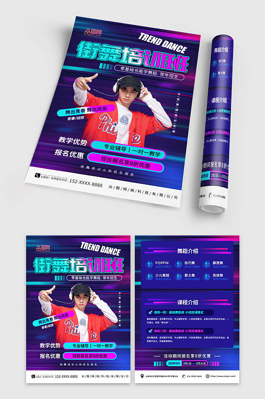 时尚街舞培训宣传单折页-众图网