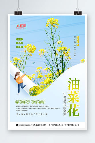 简约春季油菜花海报