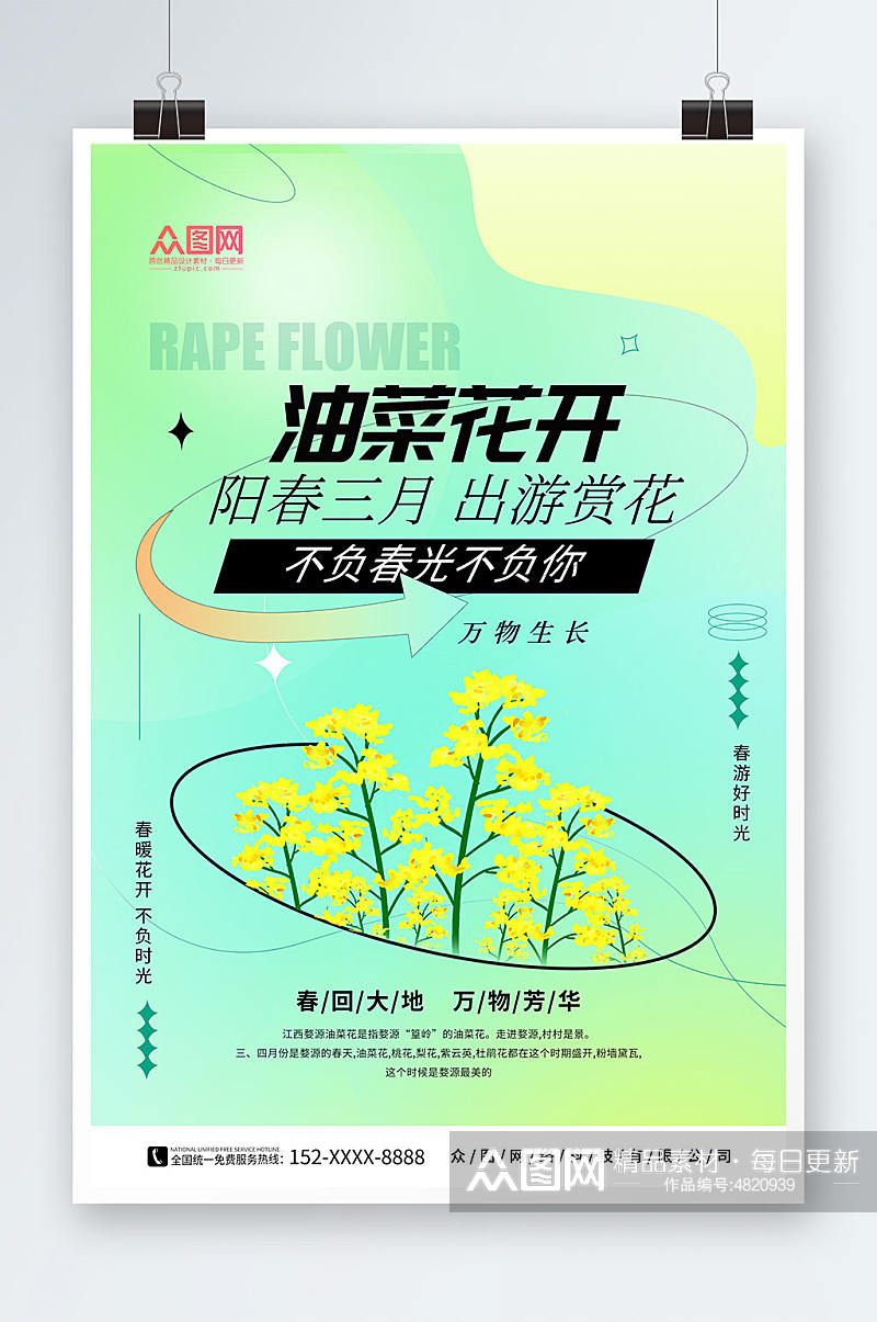 简约弥散风春季油菜花海报素材