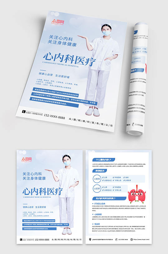 简约医院医疗心内科宣传单页-众图网