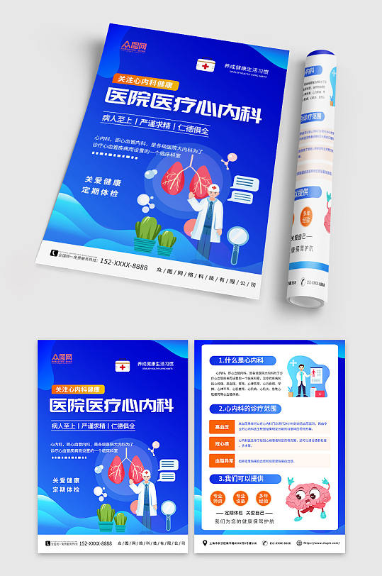 蓝色医院医疗心内科宣传单页-众图网