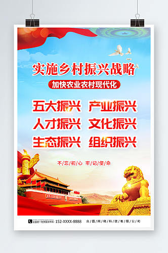 农业农村现代化乡村振兴标语海报