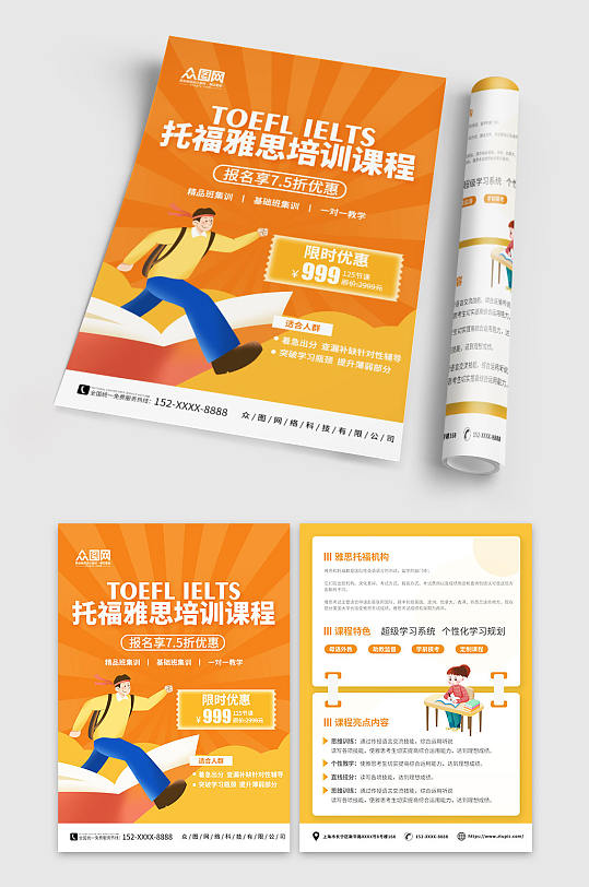 托福雅思培训招生DM宣传单页-众图网