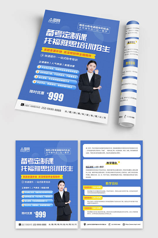 蓝色托福雅思培训招生DM宣传单页-众图网