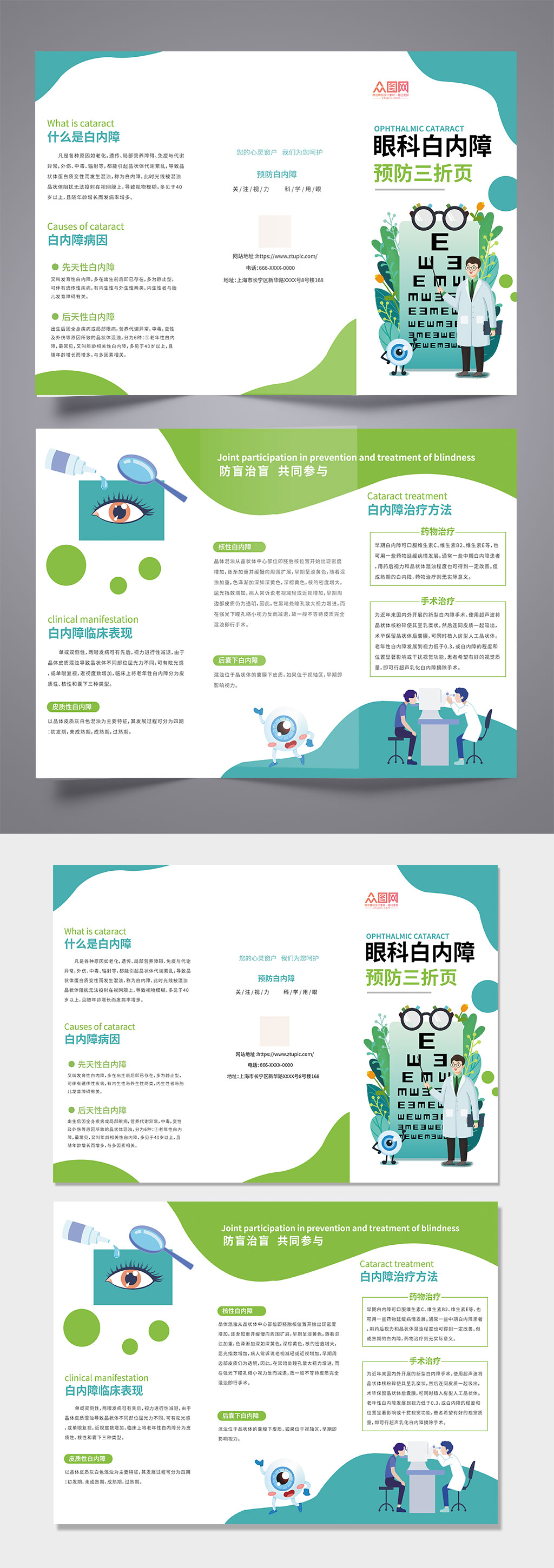绿色眼科白内障治疗预防三折页素材