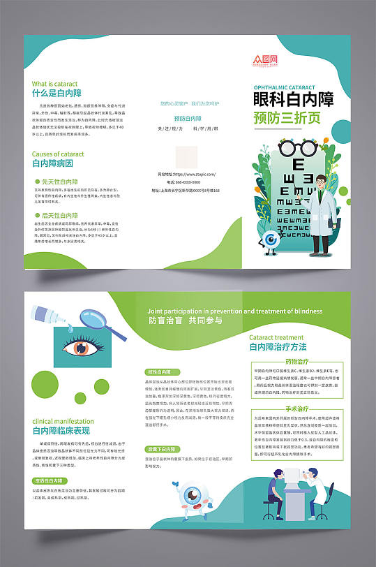 绿色眼科白内障治疗预防三折页-众图网