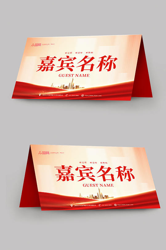 紅色企業(yè)嘉賓名稱姓名臺卡桌卡桌牌