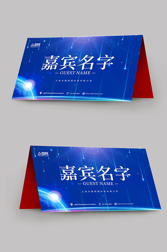 蓝色企业嘉宾名称姓名台卡桌卡桌牌-众图网