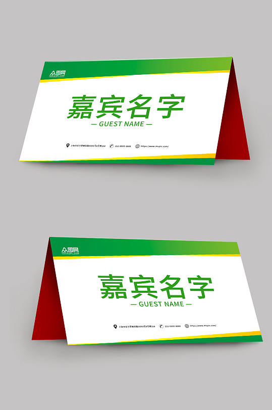 绿色桌牌台卡图片-绿色桌牌台卡设计素材-绿色桌牌台卡模板下载