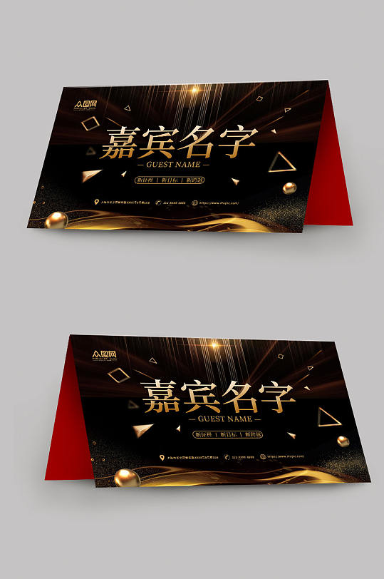 黑金大气企业嘉宾名称姓名台卡桌卡桌牌-众图网