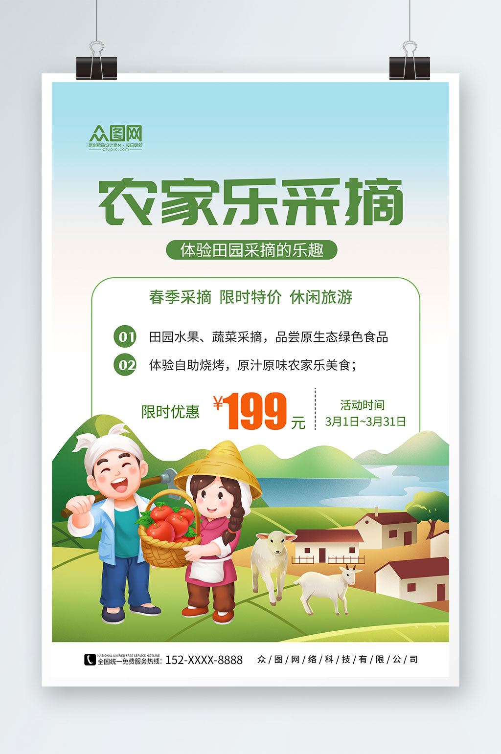 插画风农家乐采摘活动促销海报素材