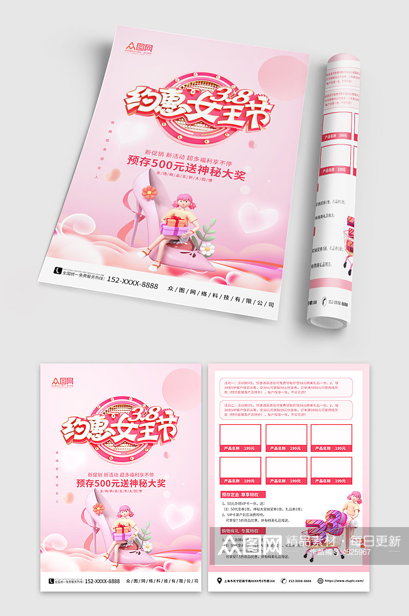 粉色38妇女节促销宣传单素材