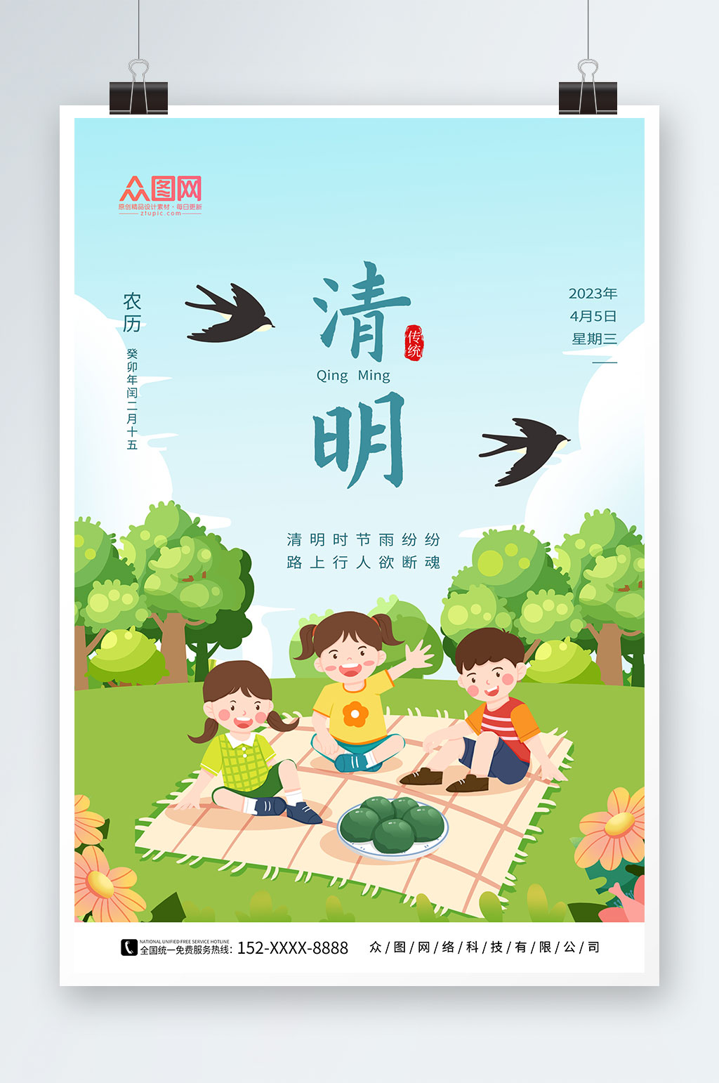 簡(jiǎn)約清明節(jié)插畫風(fēng)踏青出游海報(bào)素材