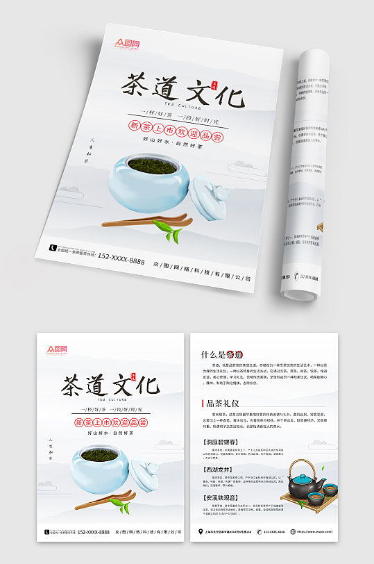 简约茶文化茶叶宣传单折页