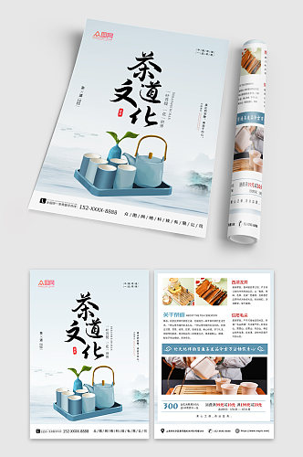 简约素雅茶文化茶叶宣传单折页