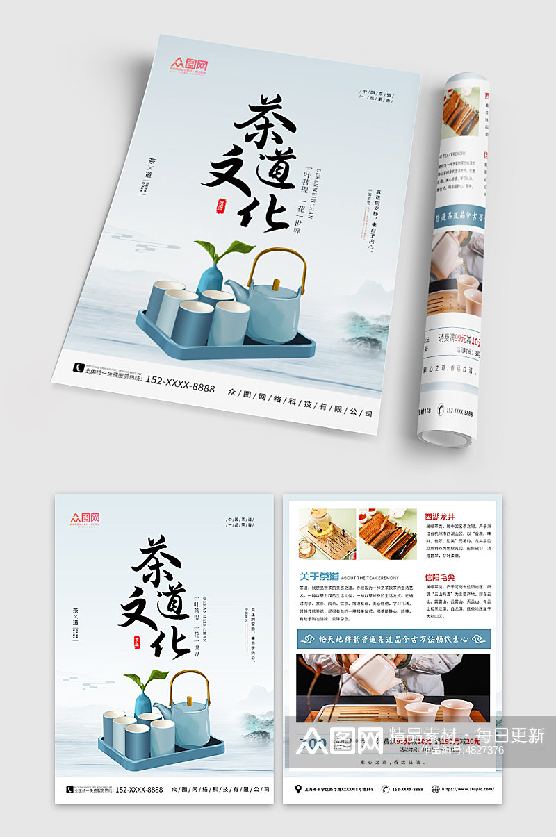 简约素雅茶文化茶叶宣传单折页素材