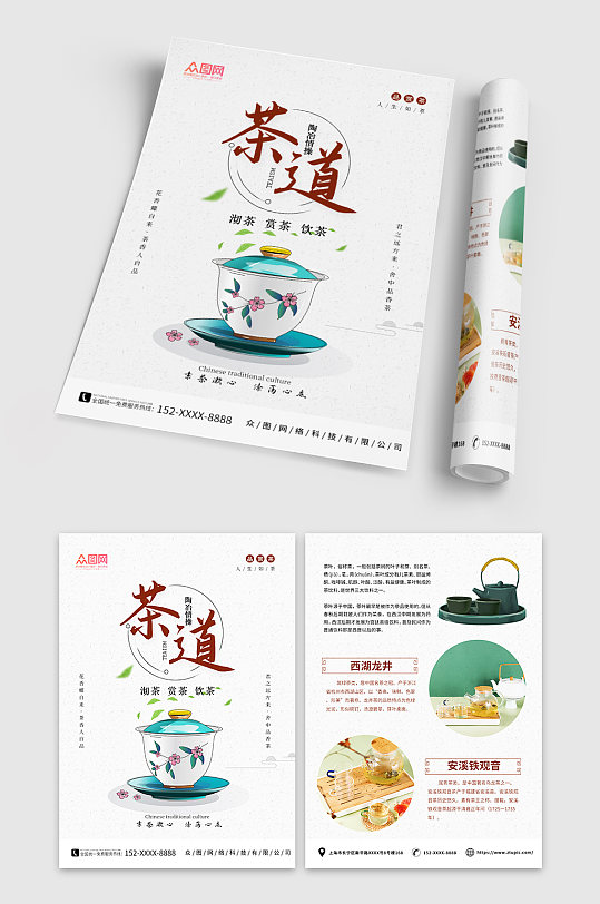 古风插画茶文化茶叶宣传单折页