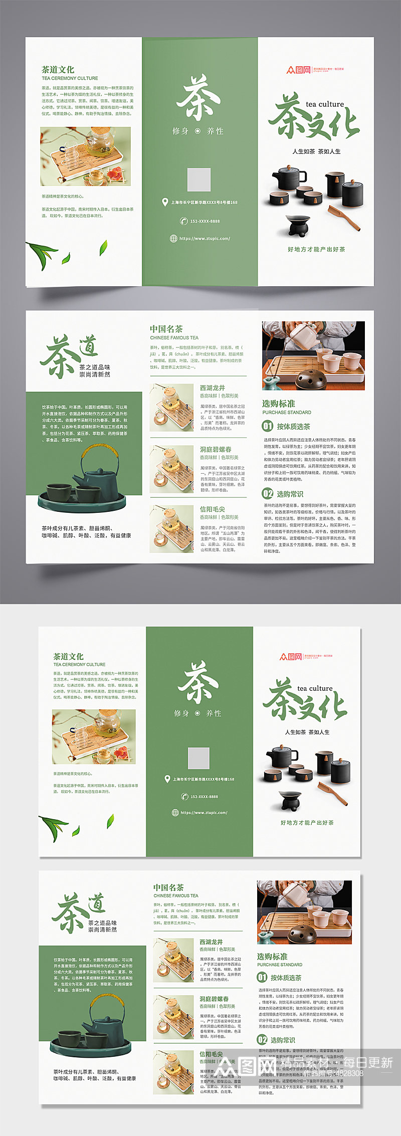 清新茶文化茶叶宣传三折页素材