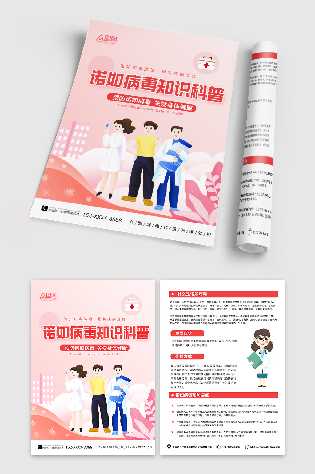 粉色诺如病毒感染防治医疗知识宣传单素材