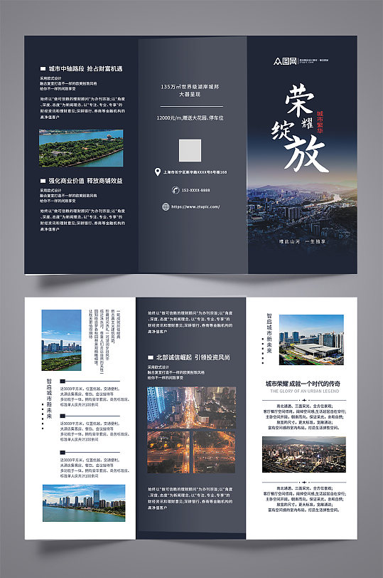 高端房地产招商宣传手册三折页-众图网